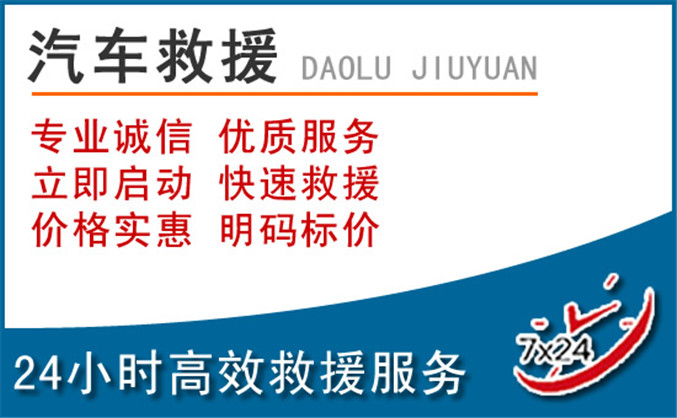 水富汽车救援