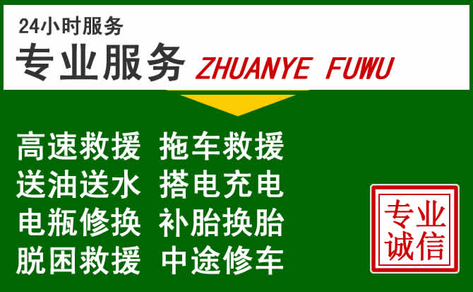 水富附近汽车道路救援 水富附近汽车道路救援