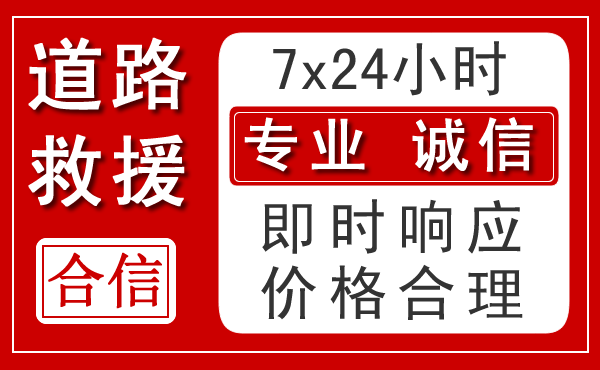 水富新能源汽车救援 水富新能源汽车救援
